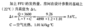 FFU發(fā)熱量計(jì)算公式